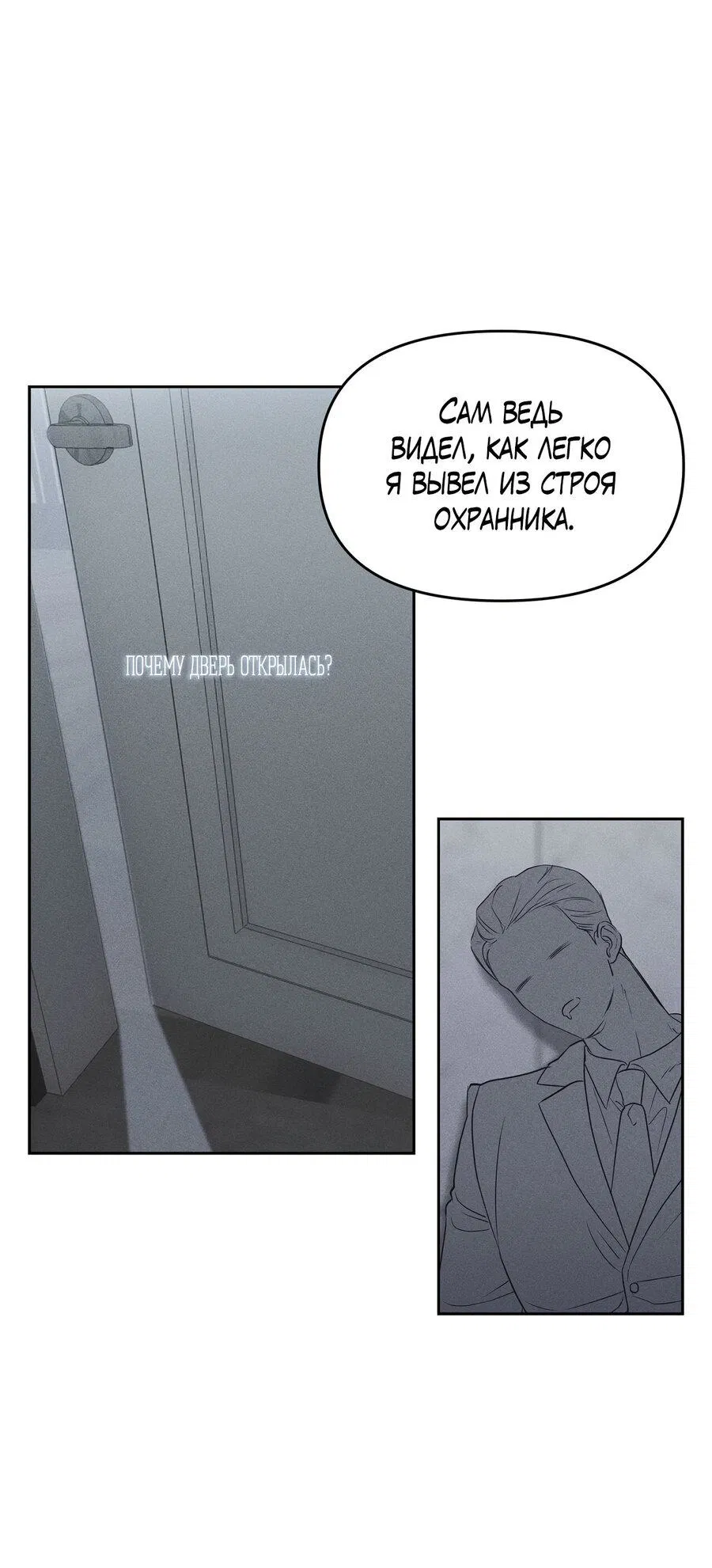 Манга Пробивающийся солнечный свет - Глава 2 Страница 44