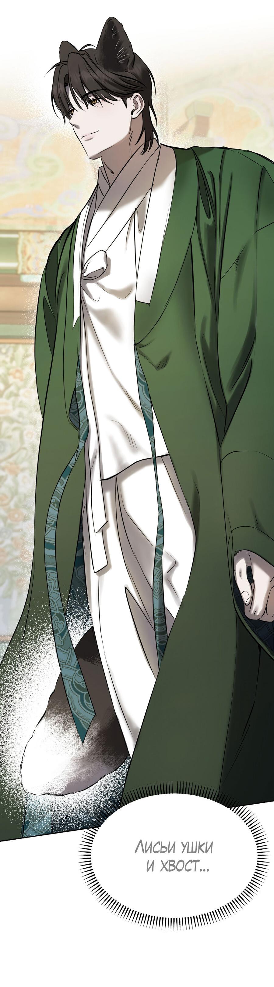 Манга Пробивающийся солнечный свет - Глава 2 Страница 38