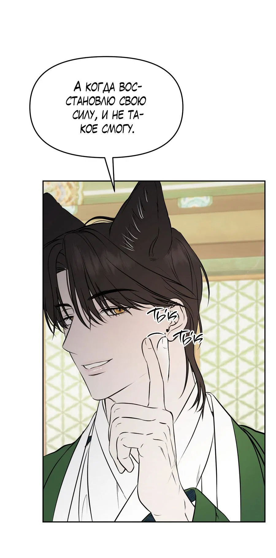Манга Пробивающийся солнечный свет - Глава 2 Страница 45