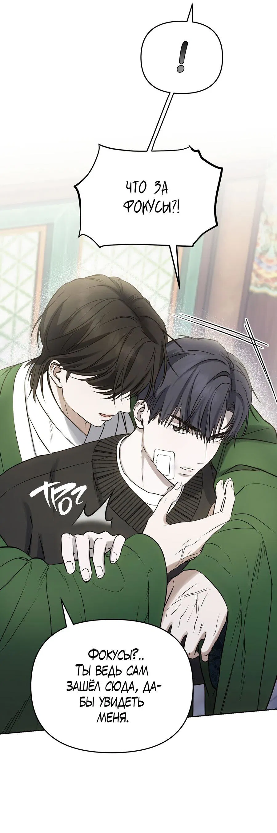 Манга Пробивающийся солнечный свет - Глава 2 Страница 7