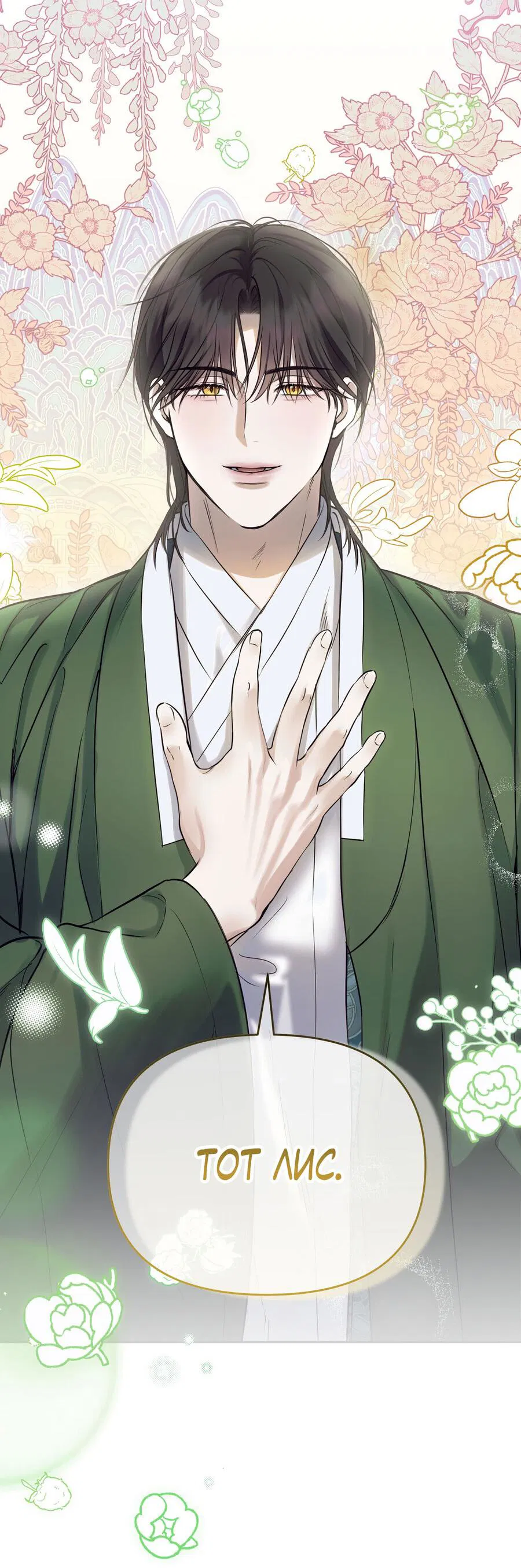 Манга Пробивающийся солнечный свет - Глава 2 Страница 10