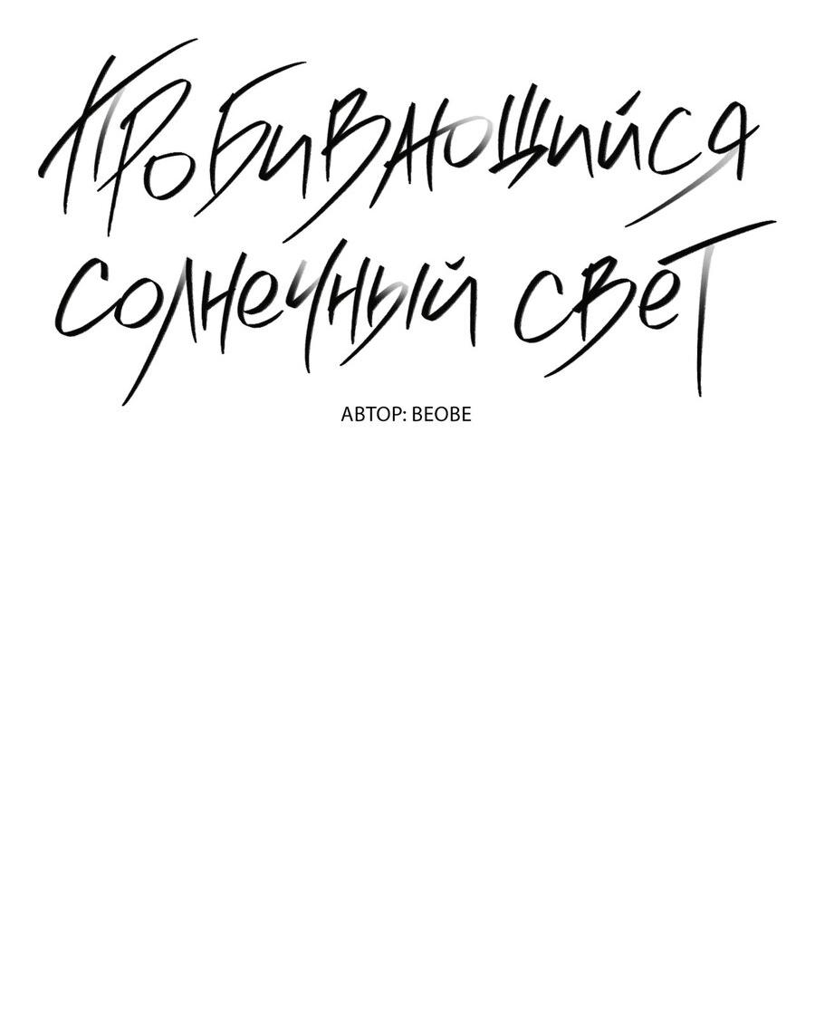Манга Пробивающийся солнечный свет - Глава 2 Страница 12