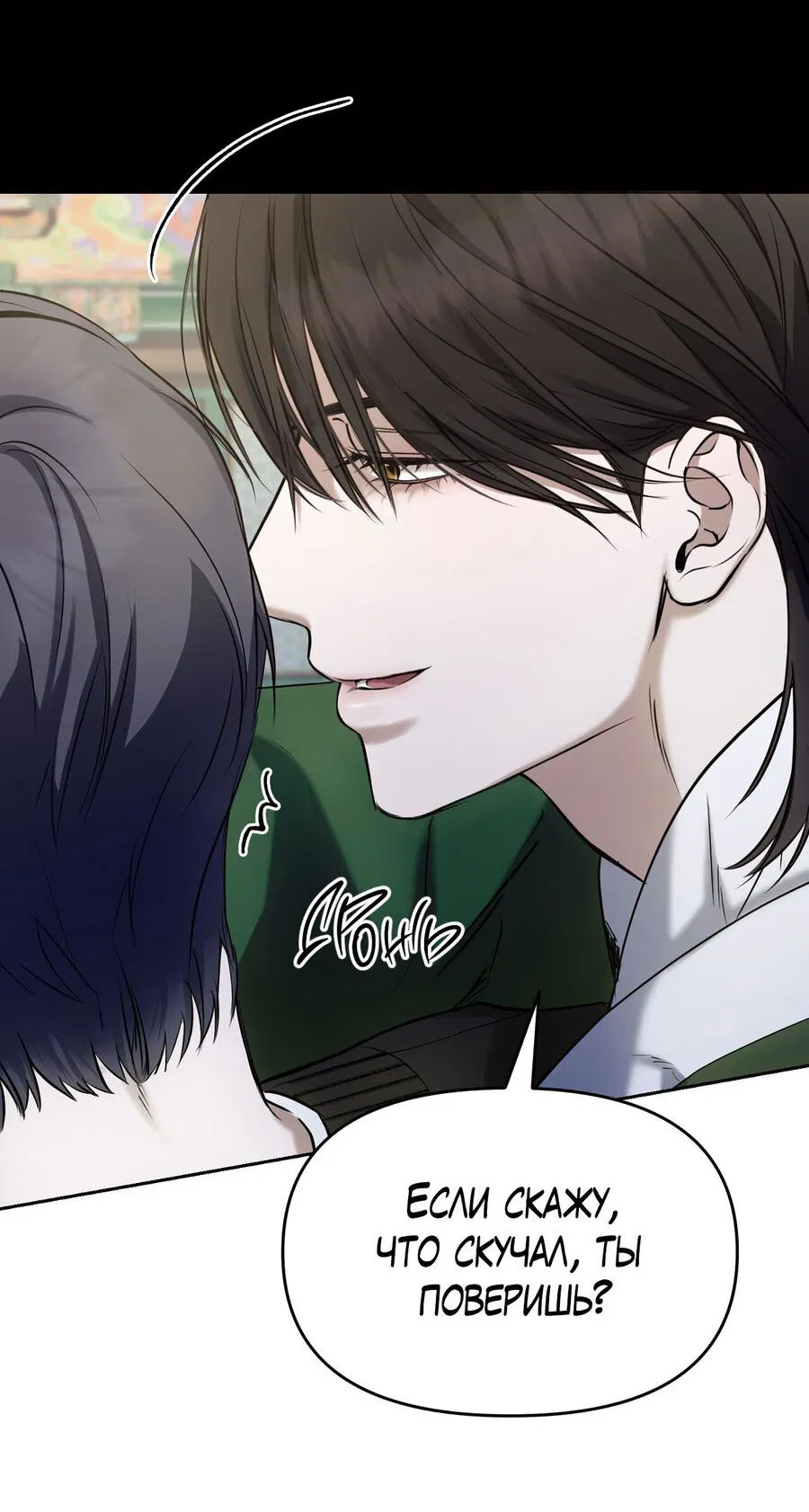 Манга Пробивающийся солнечный свет - Глава 2 Страница 4