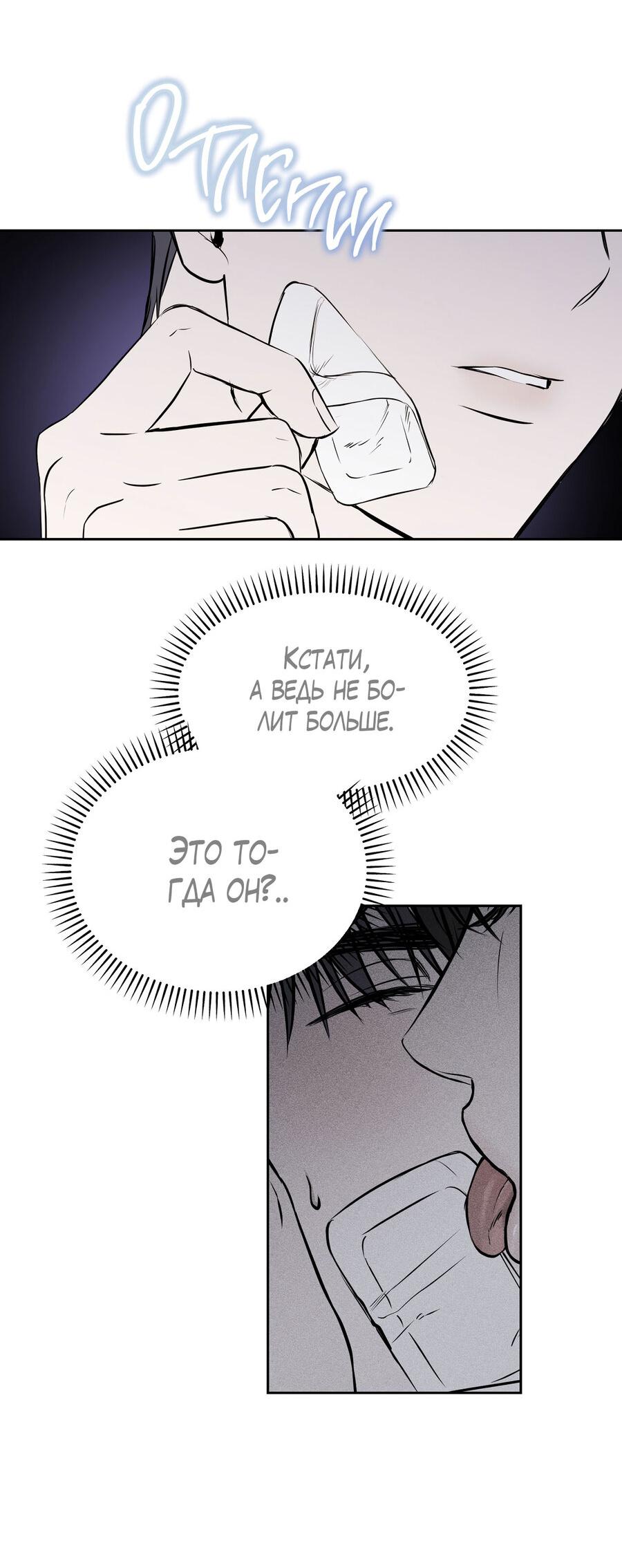 Манга Пробивающийся солнечный свет - Глава 2 Страница 47
