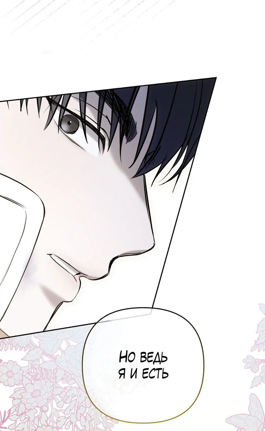 Манга Пробивающийся солнечный свет - Глава 2 Страница 9