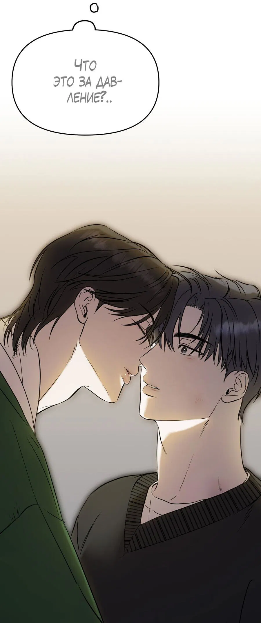 Манга Пробивающийся солнечный свет - Глава 2 Страница 28