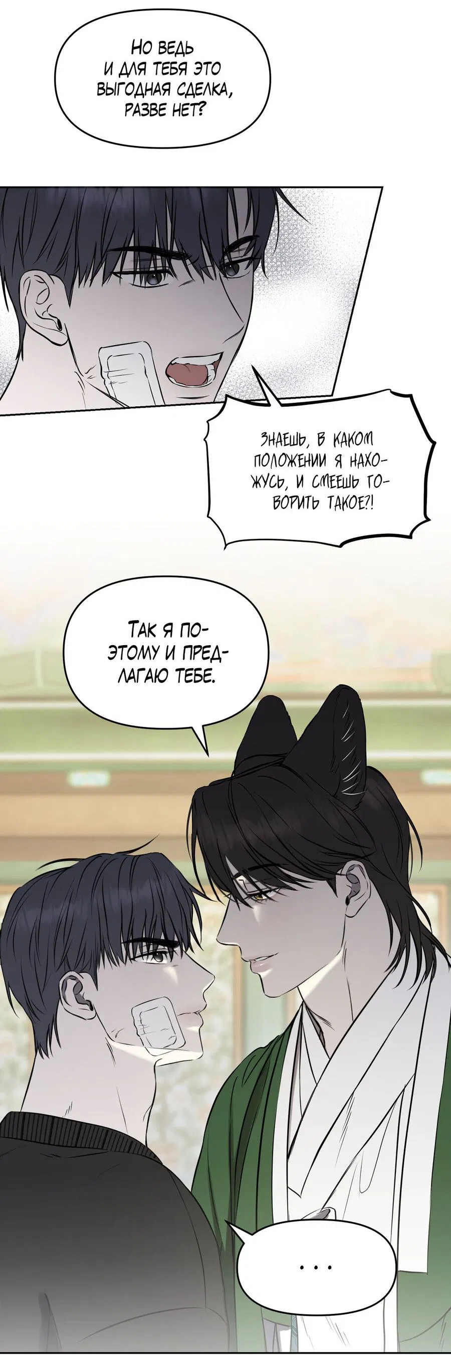 Манга Пробивающийся солнечный свет - Глава 2 Страница 43