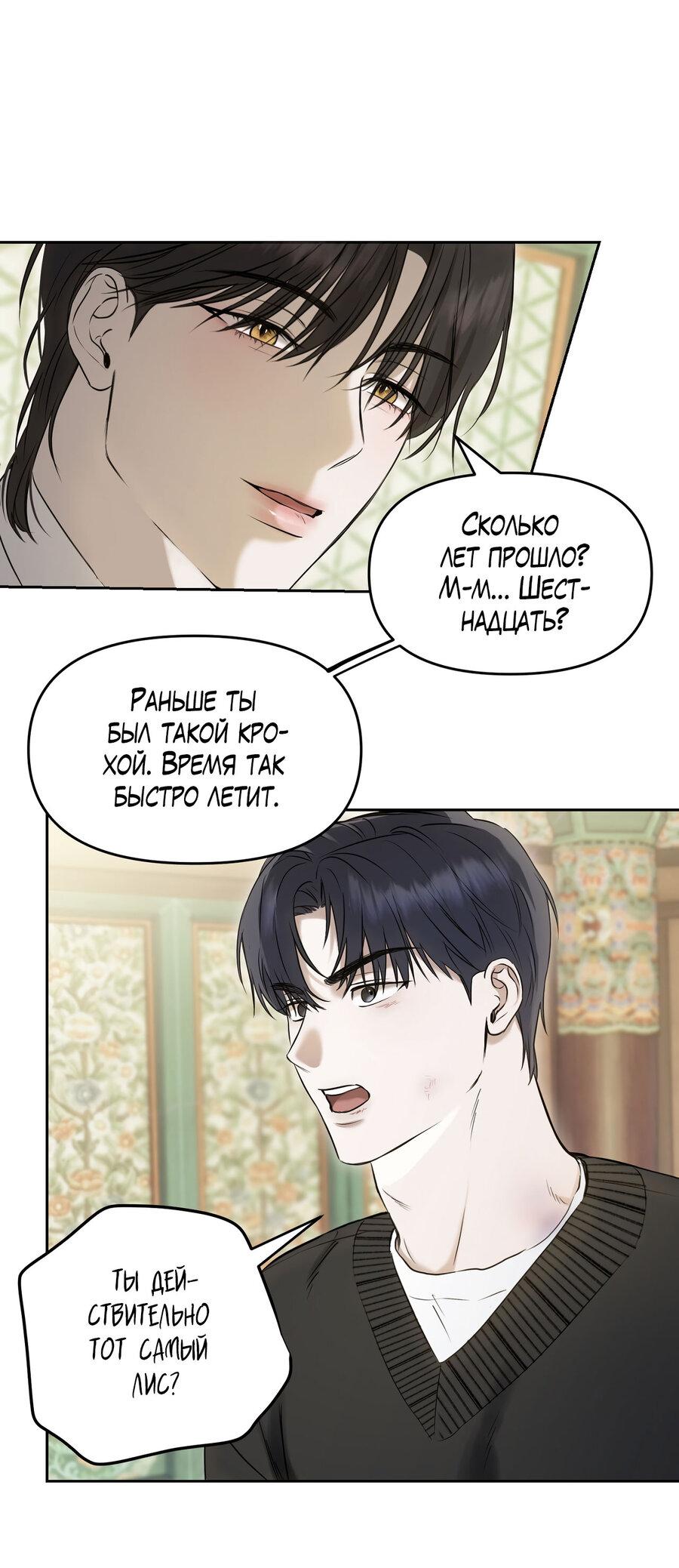 Манга Пробивающийся солнечный свет - Глава 2 Страница 14