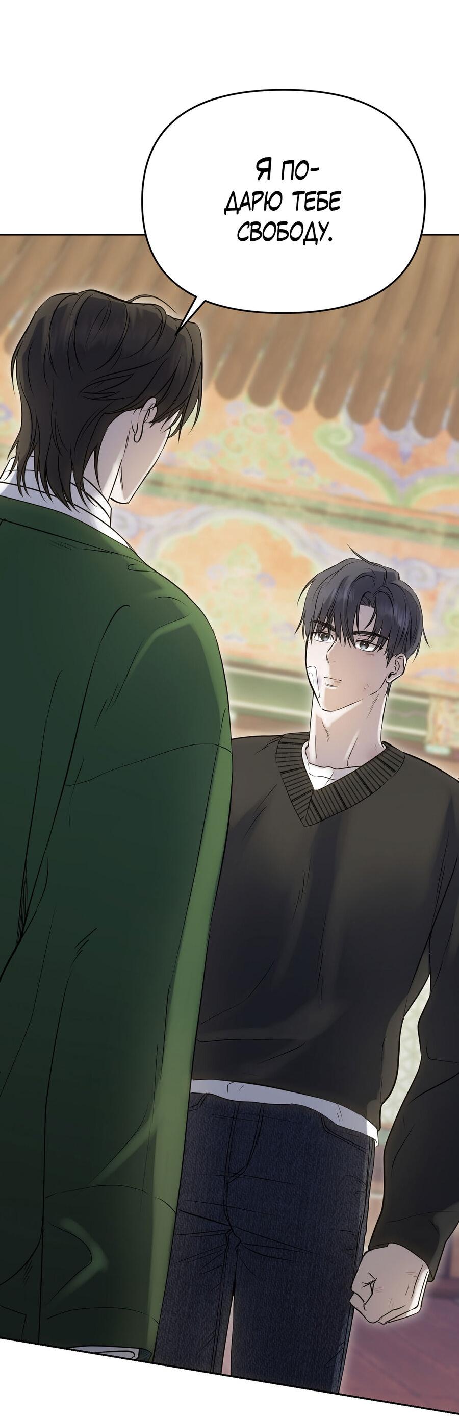 Манга Пробивающийся солнечный свет - Глава 2 Страница 24