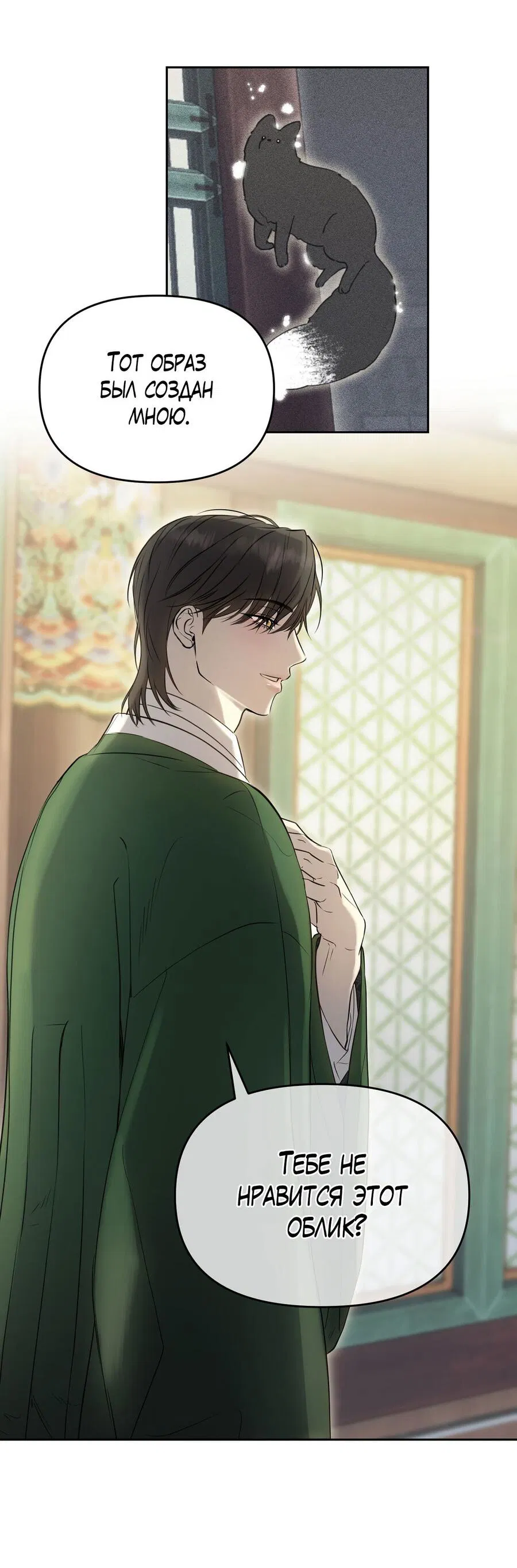 Манга Пробивающийся солнечный свет - Глава 2 Страница 15