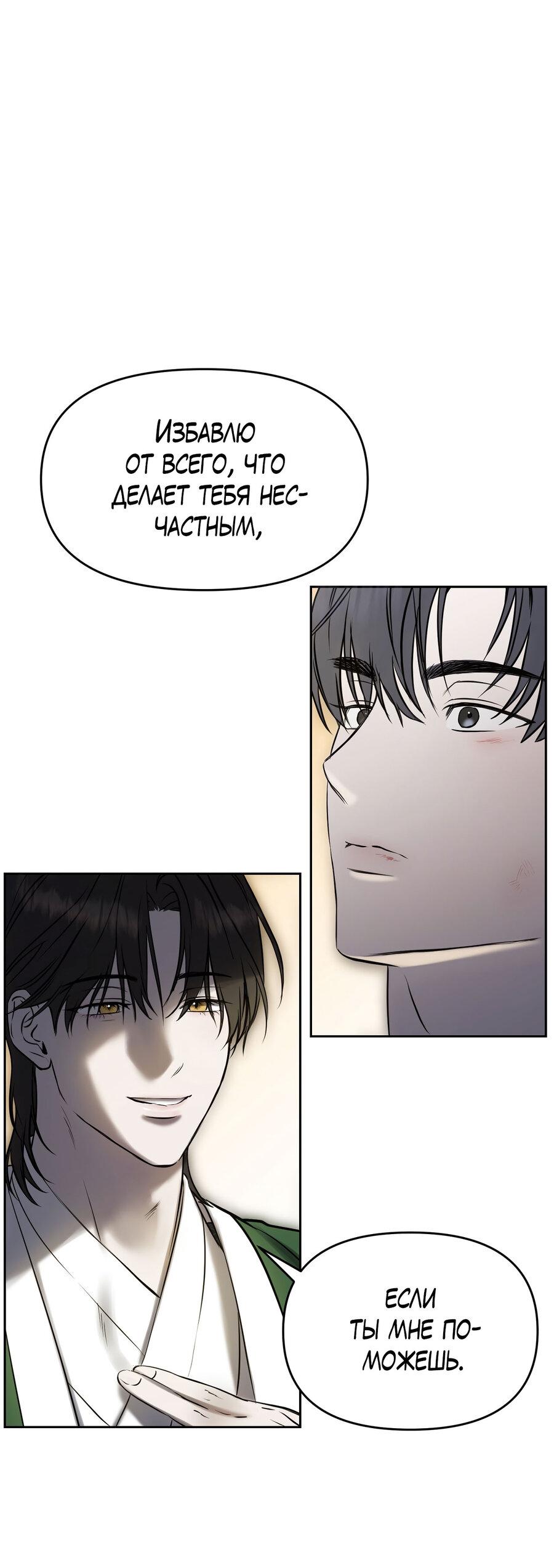 Манга Пробивающийся солнечный свет - Глава 2 Страница 25