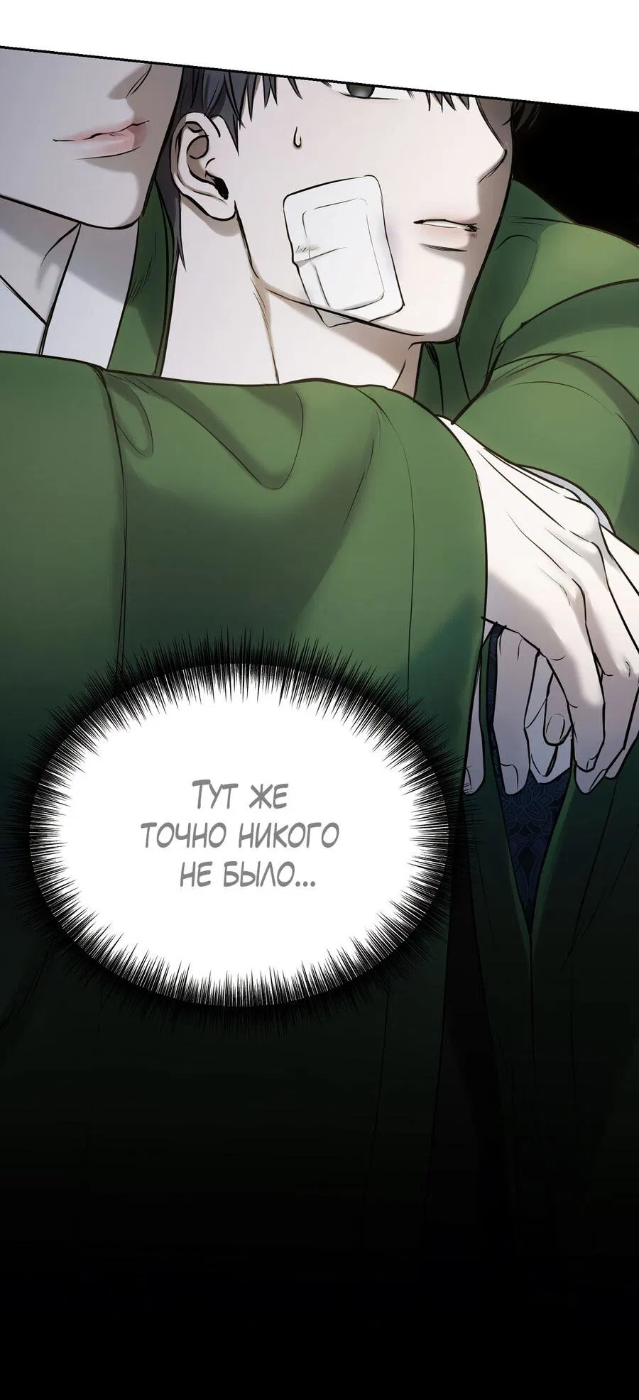 Манга Пробивающийся солнечный свет - Глава 2 Страница 3