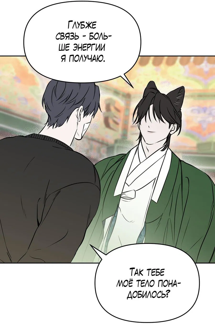 Манга Пробивающийся солнечный свет - Глава 2 Страница 42