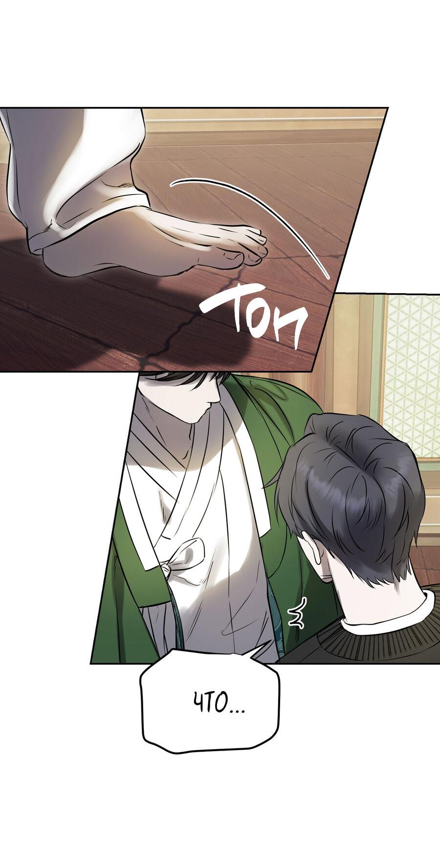 Манга Пробивающийся солнечный свет - Глава 2 Страница 26