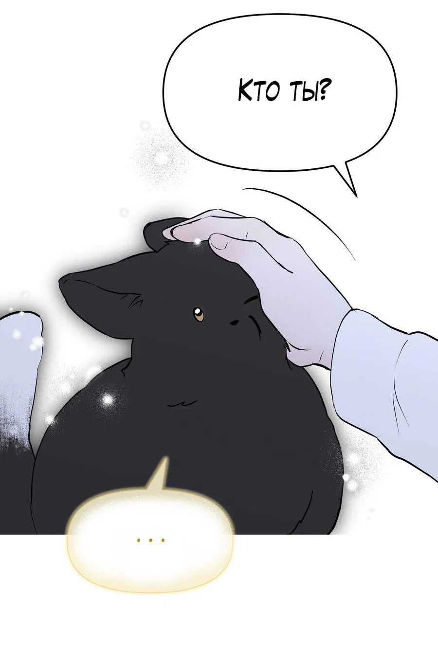 Манга Пробивающийся солнечный свет - Глава 1 Страница 27