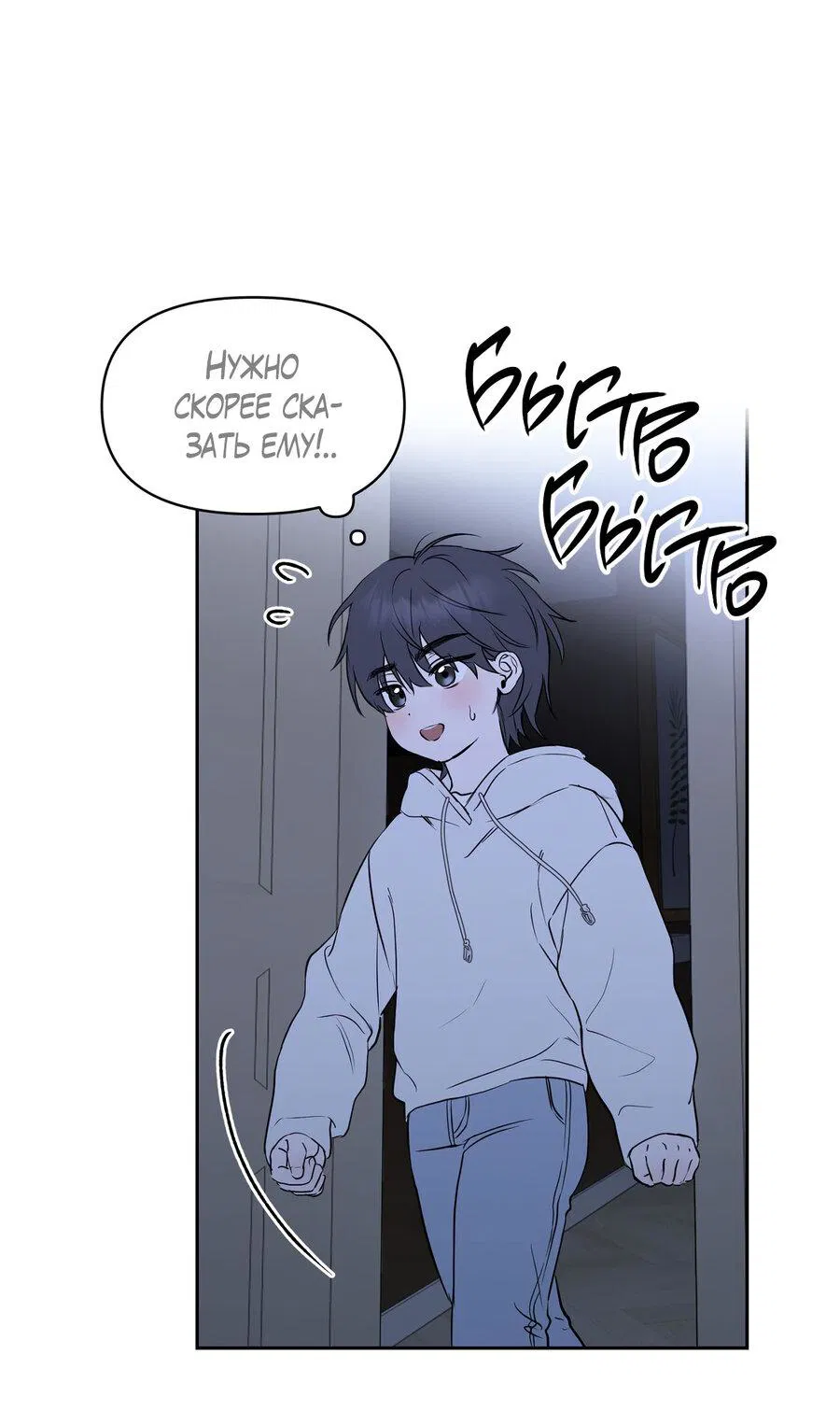 Манга Пробивающийся солнечный свет - Глава 1 Страница 37