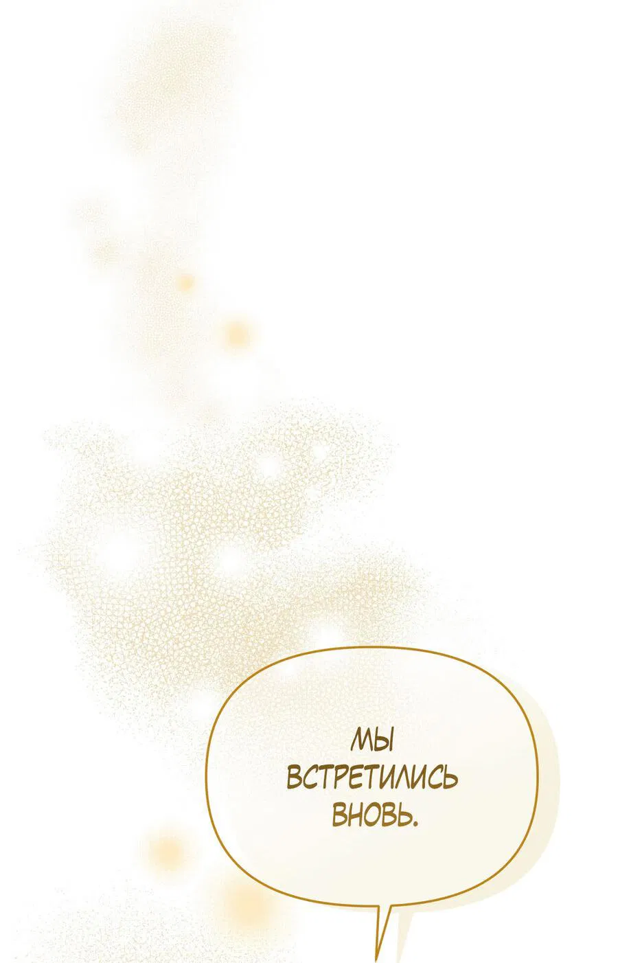 Манга Пробивающийся солнечный свет - Глава 1 Страница 84