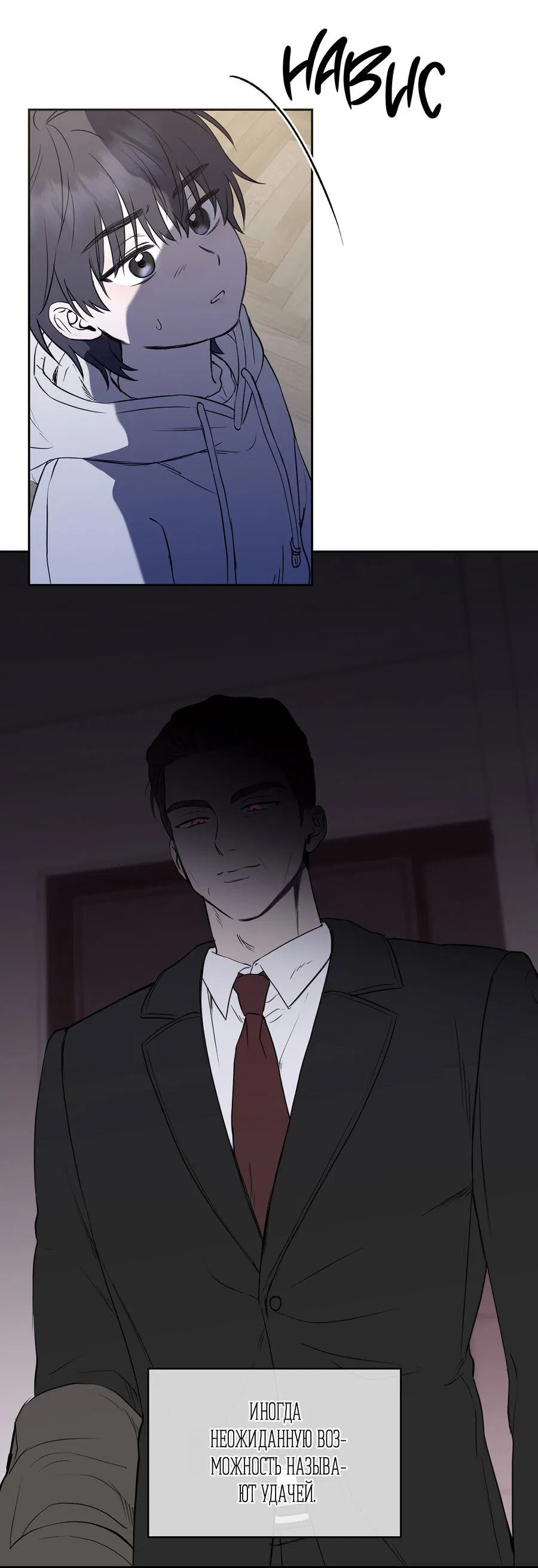 Манга Пробивающийся солнечный свет - Глава 1 Страница 33