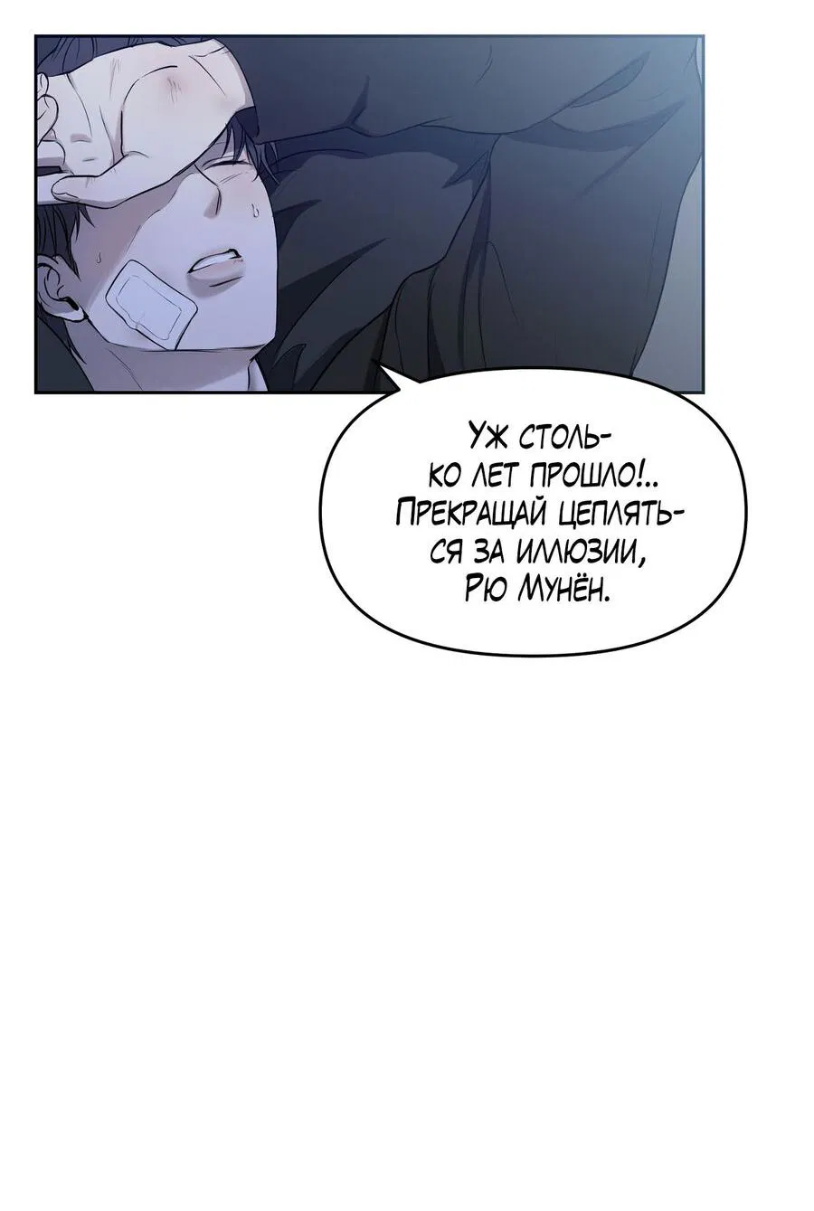 Манга Пробивающийся солнечный свет - Глава 1 Страница 56