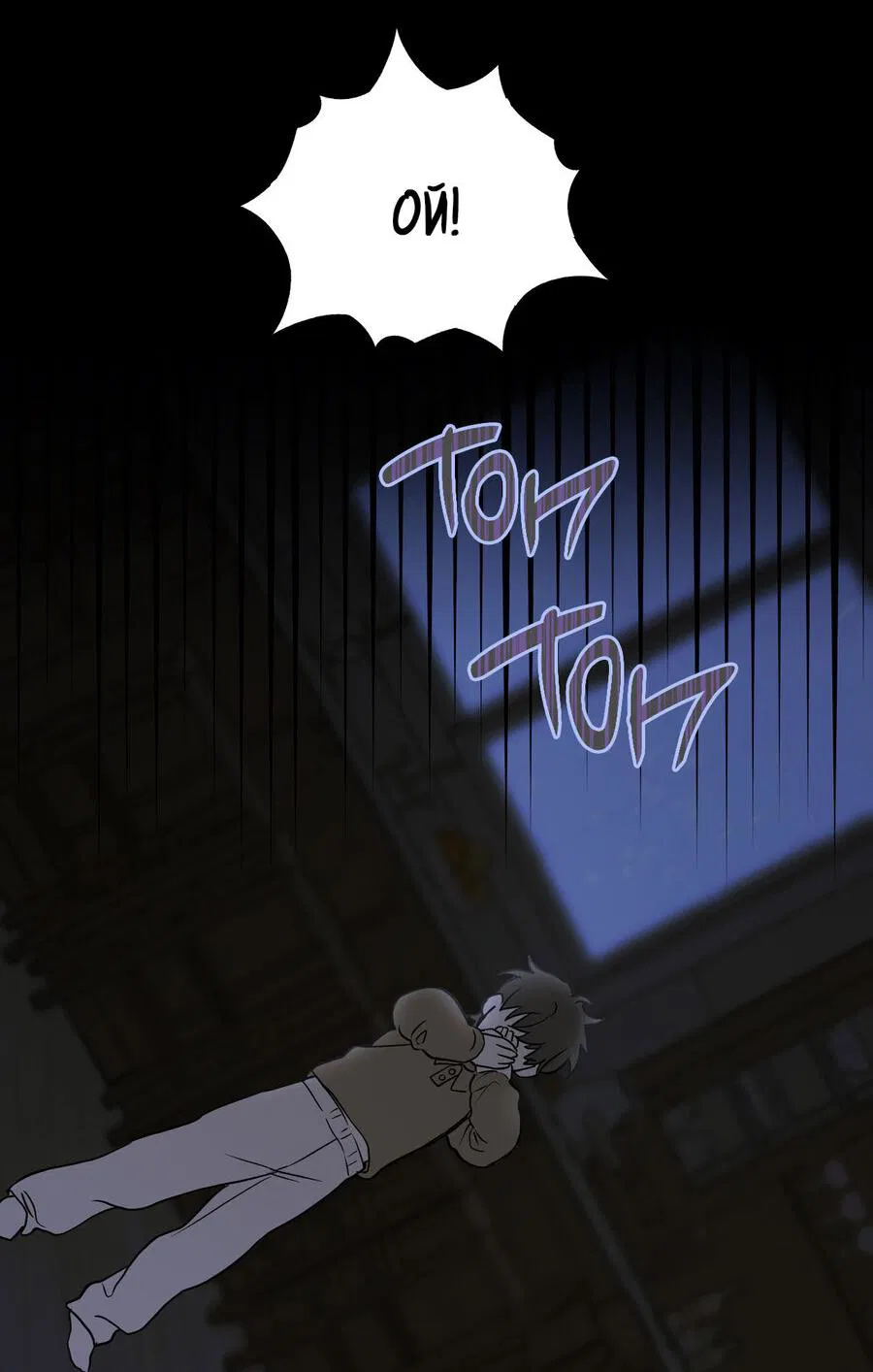 Манга Пробивающийся солнечный свет - Глава 1 Страница 8