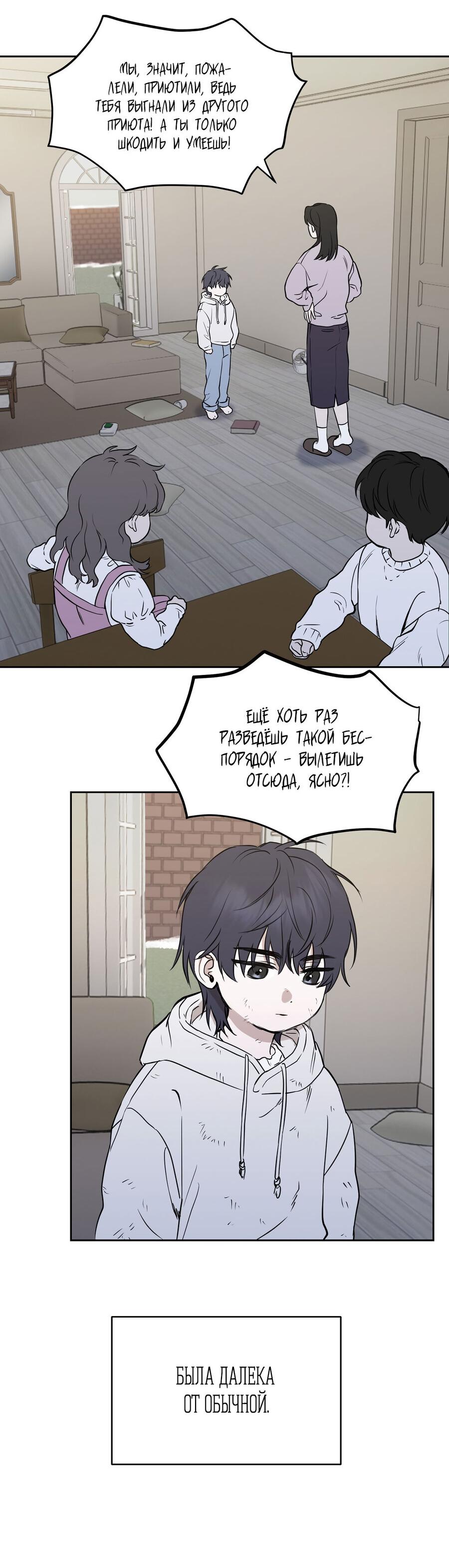 Манга Пробивающийся солнечный свет - Глава 1 Страница 17