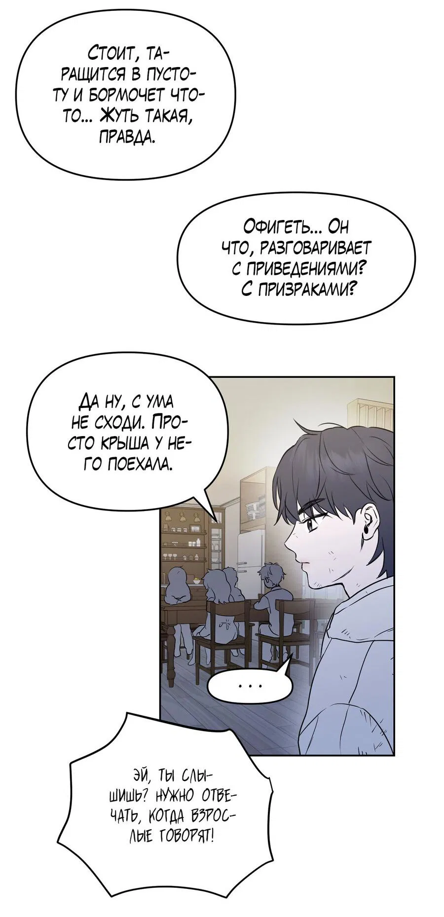 Манга Пробивающийся солнечный свет - Глава 1 Страница 19