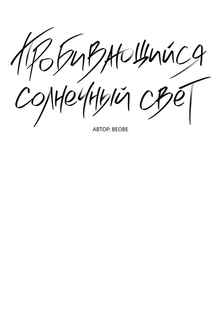 Манга Пробивающийся солнечный свет - Глава 1 Страница 15