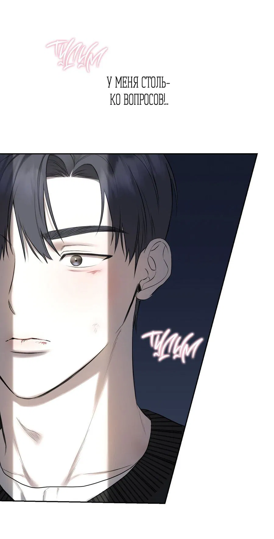 Манга Пробивающийся солнечный свет - Глава 1 Страница 78