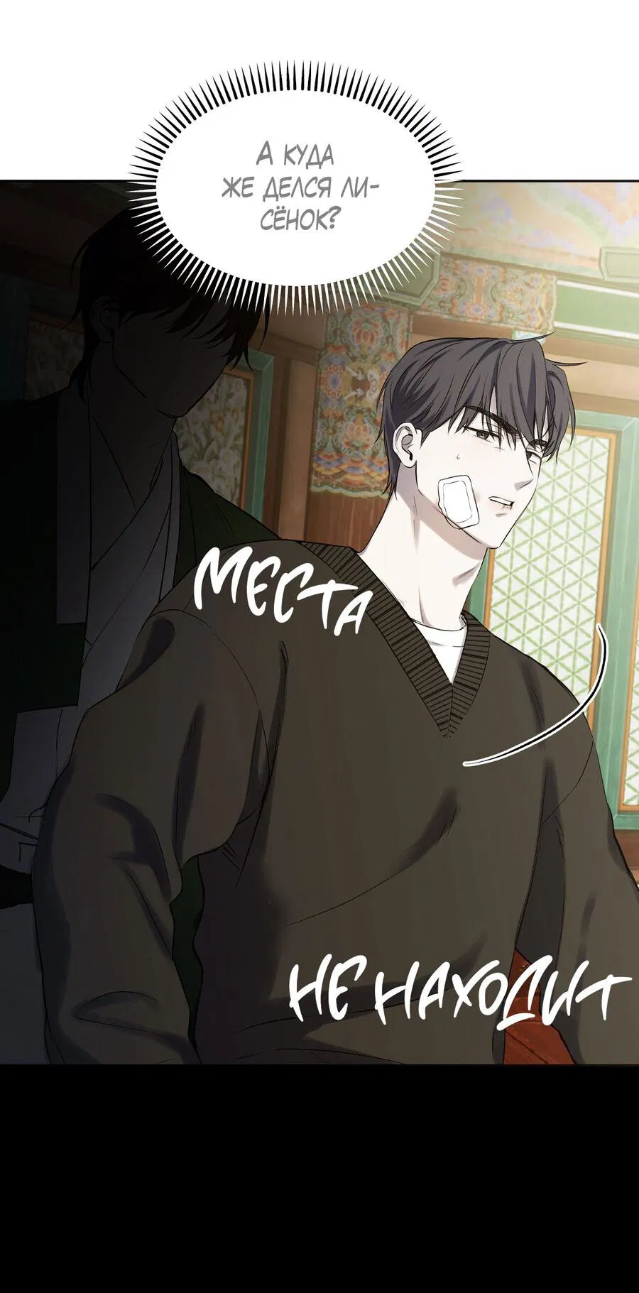 Манга Пробивающийся солнечный свет - Глава 1 Страница 81