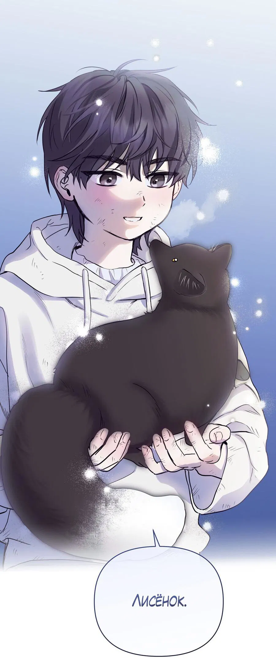 Манга Пробивающийся солнечный свет - Глава 1 Страница 13