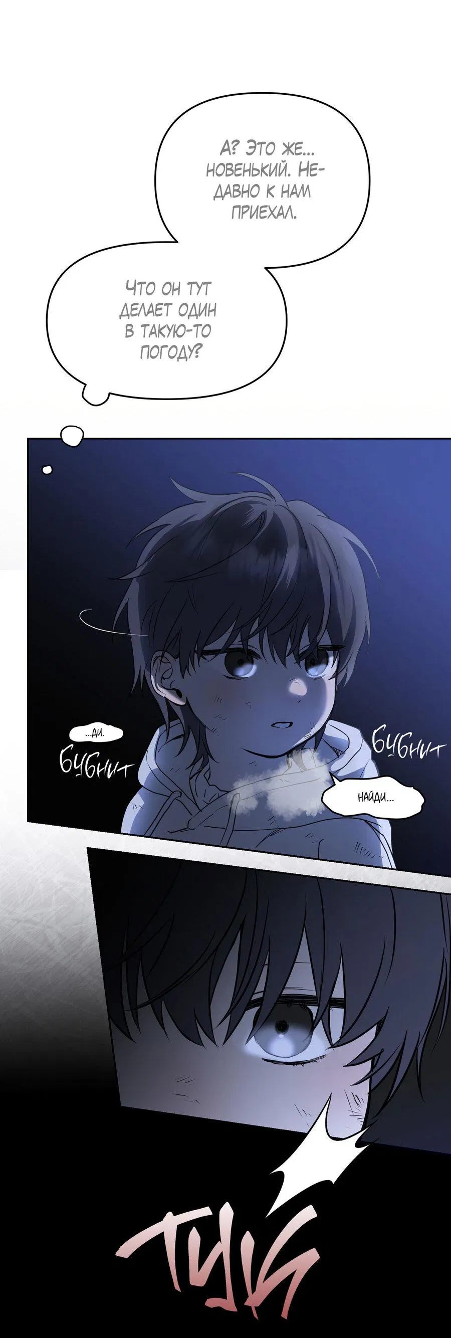 Манга Пробивающийся солнечный свет - Глава 1 Страница 7