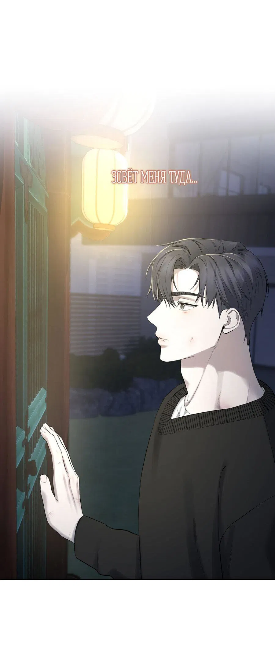 Манга Пробивающийся солнечный свет - Глава 1 Страница 76