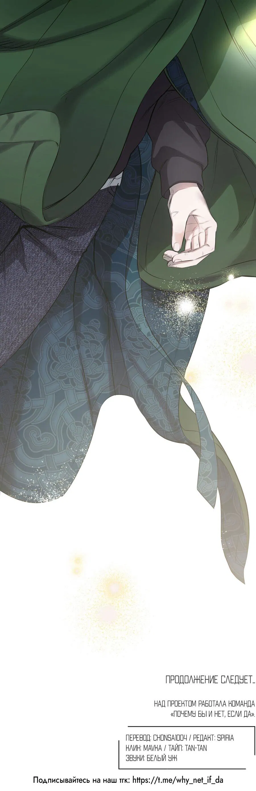 Манга Пробивающийся солнечный свет - Глава 1 Страница 86