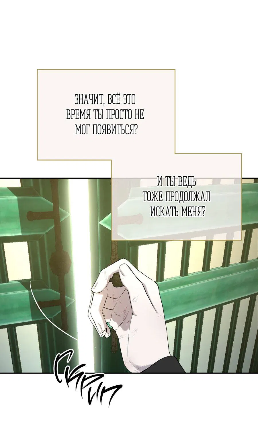 Манга Пробивающийся солнечный свет - Глава 1 Страница 77