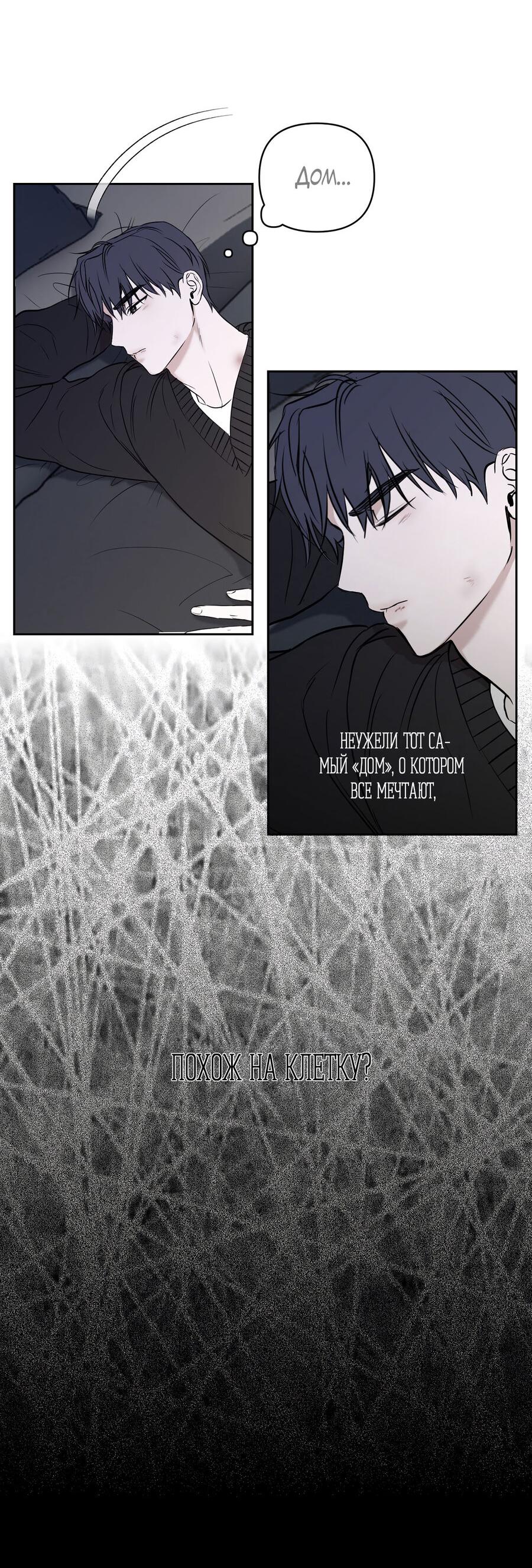 Манга Пробивающийся солнечный свет - Глава 1 Страница 50