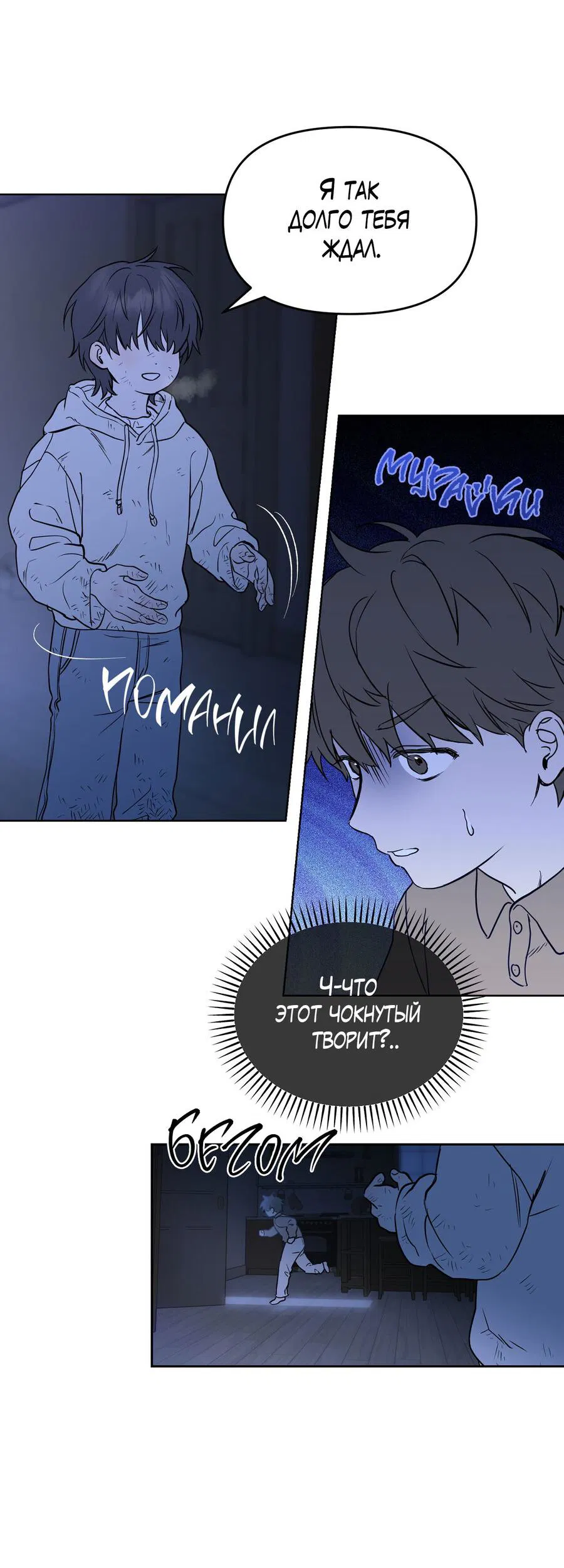 Манга Пробивающийся солнечный свет - Глава 1 Страница 11