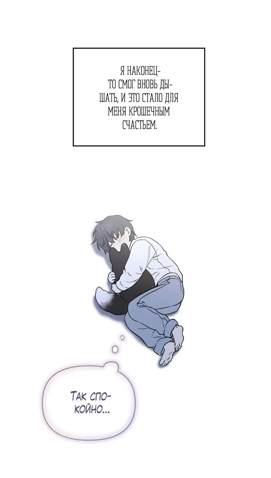 Манга Пробивающийся солнечный свет - Глава 1 Страница 29