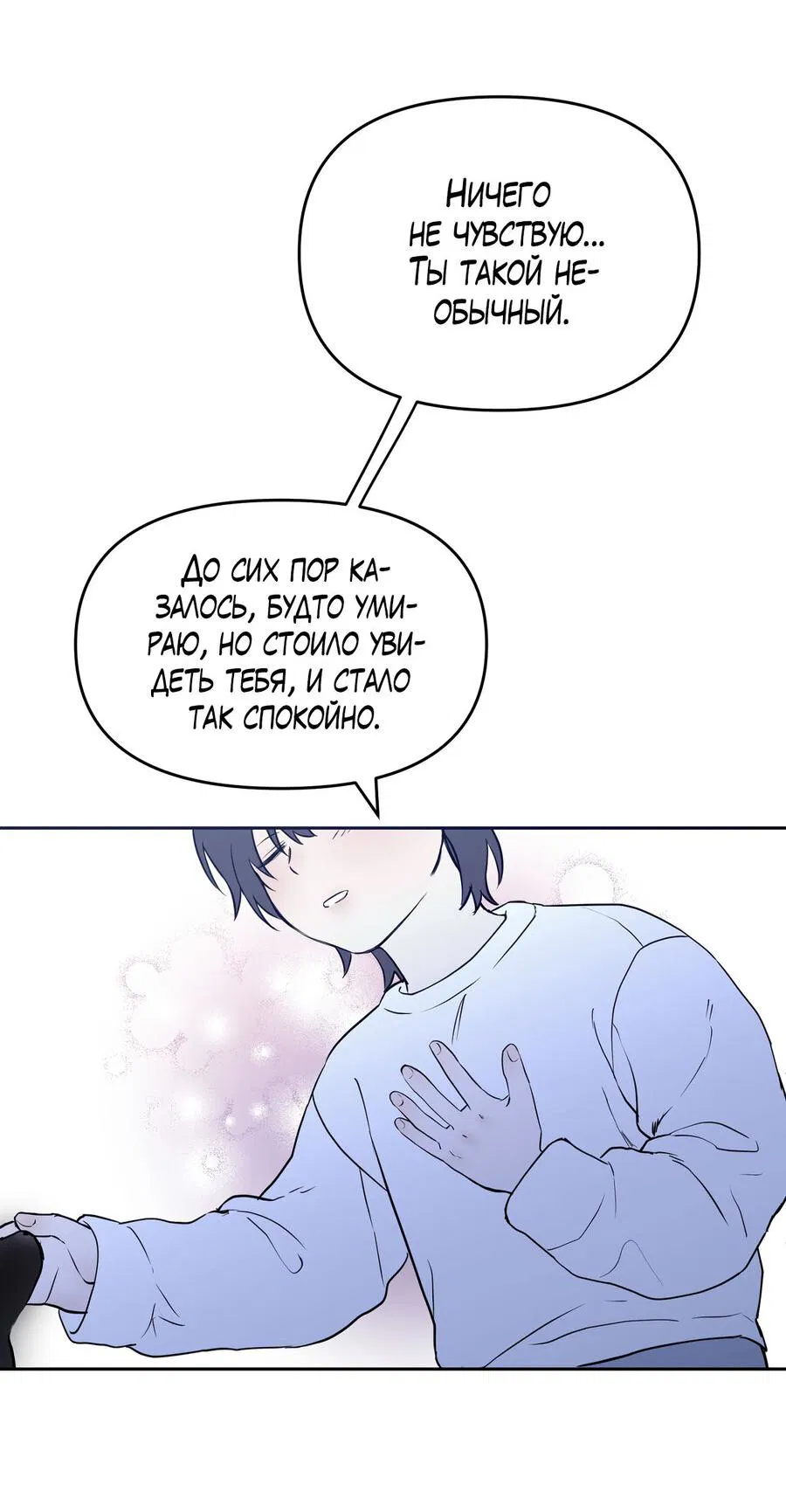 Манга Пробивающийся солнечный свет - Глава 1 Страница 28