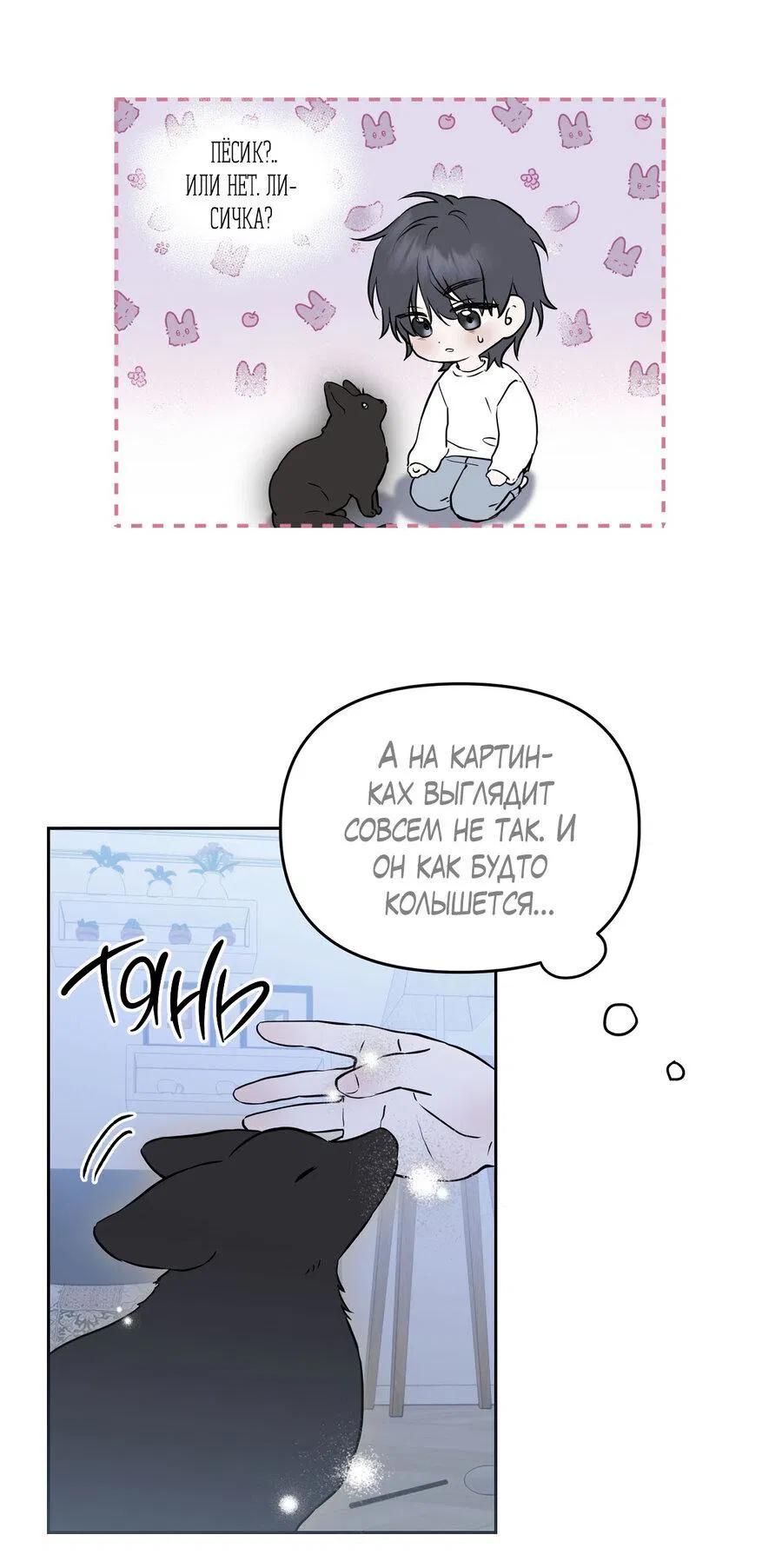 Манга Пробивающийся солнечный свет - Глава 1 Страница 26