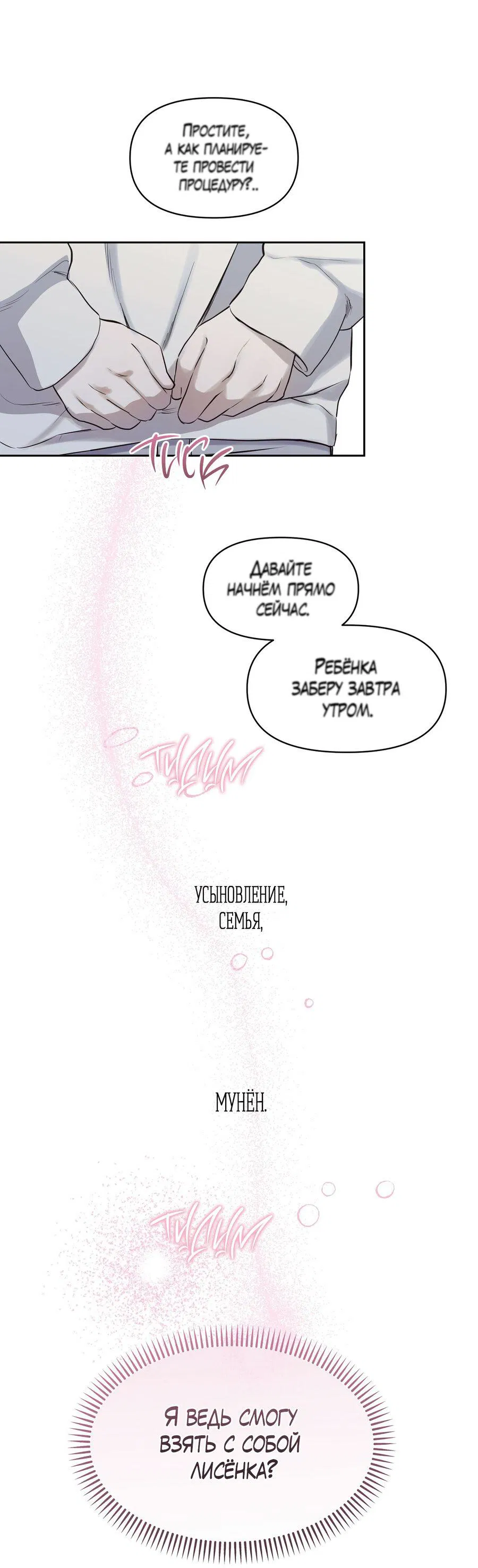 Манга Пробивающийся солнечный свет - Глава 1 Страница 36