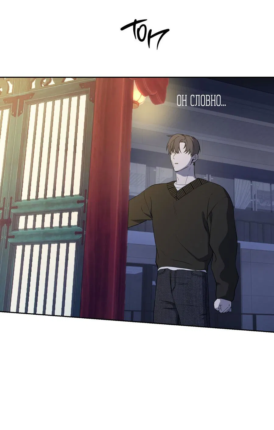 Манга Пробивающийся солнечный свет - Глава 1 Страница 75