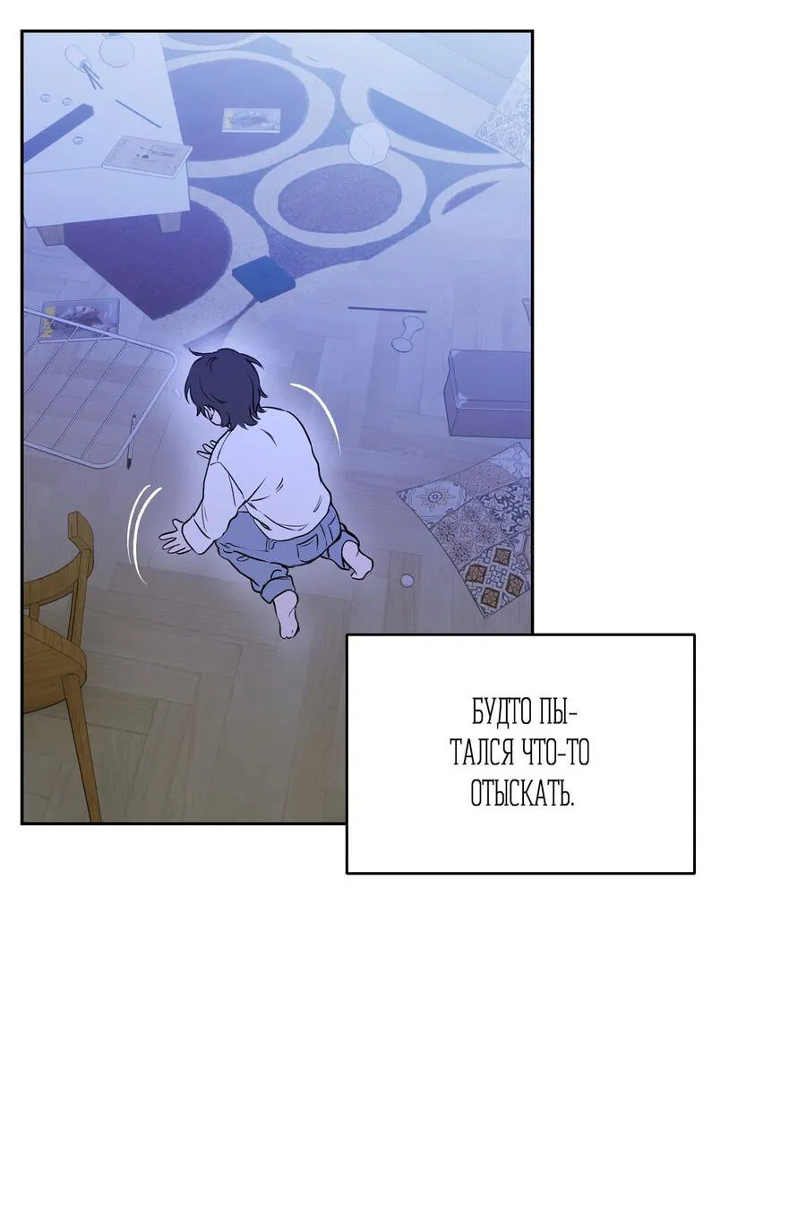 Манга Пробивающийся солнечный свет - Глава 1 Страница 21