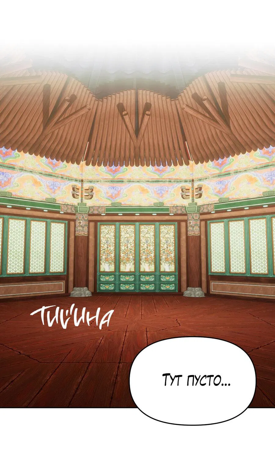 Манга Пробивающийся солнечный свет - Глава 1 Страница 80