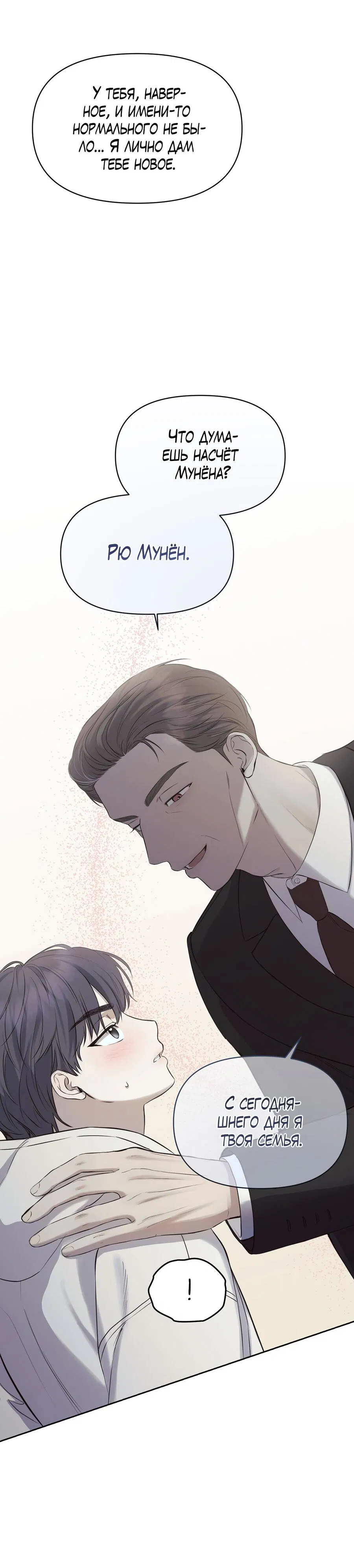 Манга Пробивающийся солнечный свет - Глава 1 Страница 35