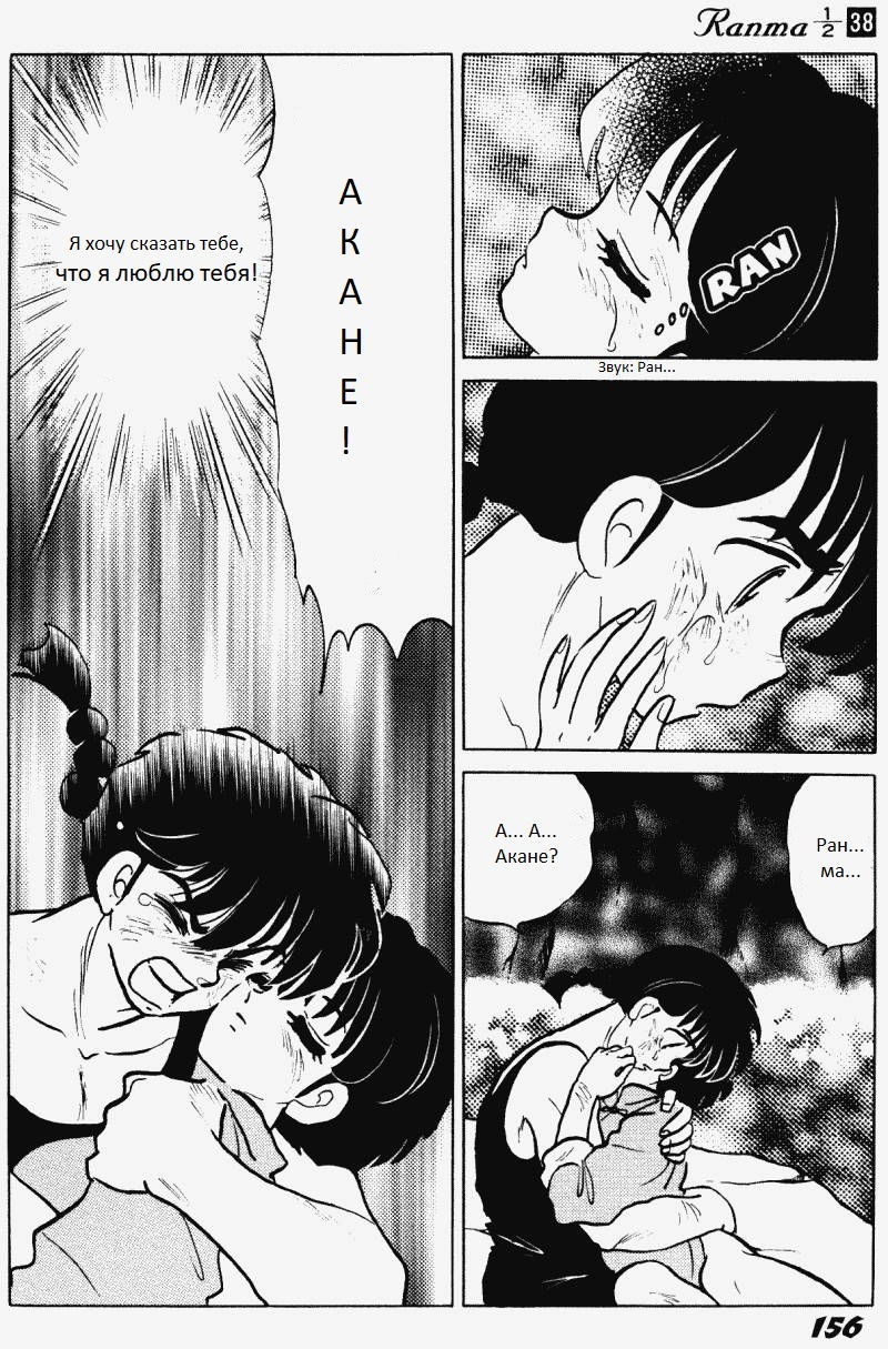 Манга Ранма 1/2 - Глава 9 Страница 13