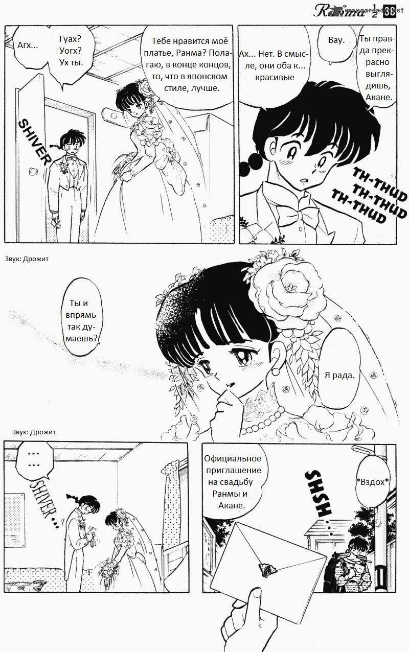 Манга Ранма 1/2 - Глава 9 Страница 21