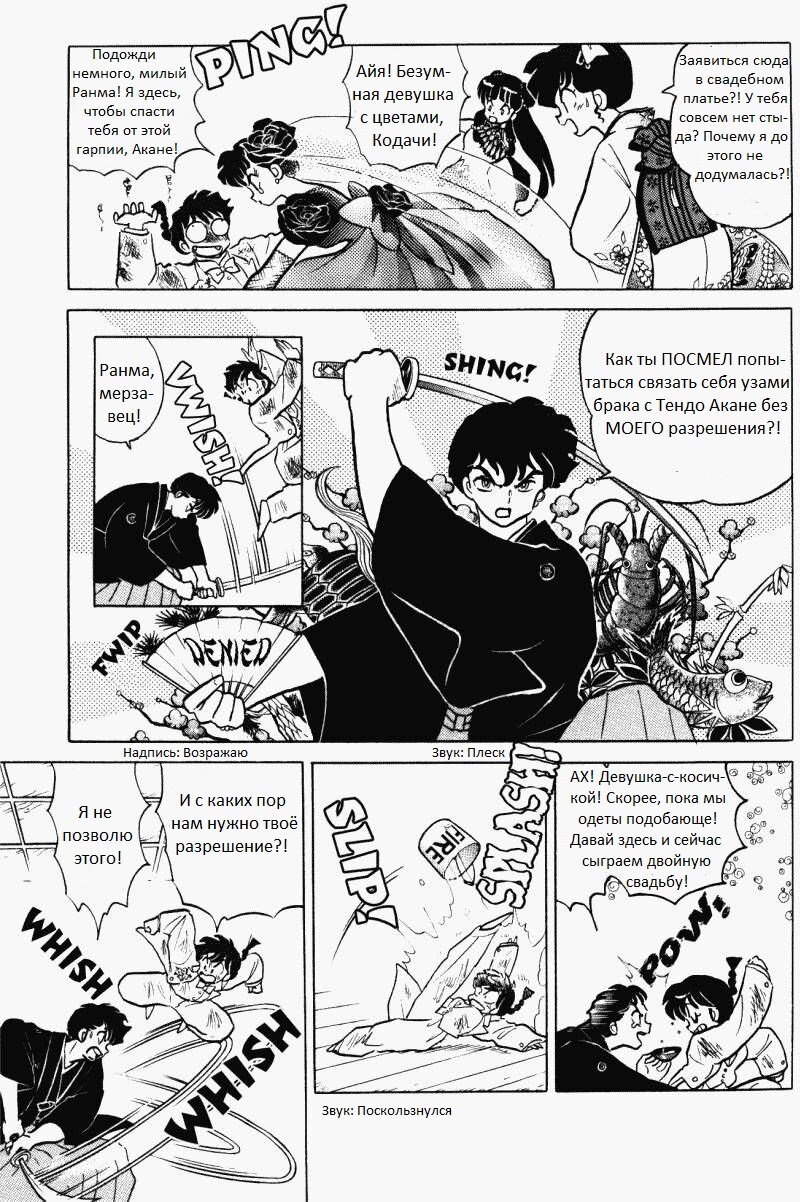 Манга Ранма 1/2 - Глава 9 Страница 28