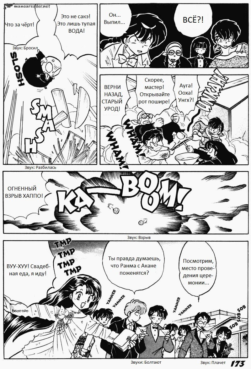 Манга Ранма 1/2 - Глава 9 Страница 30