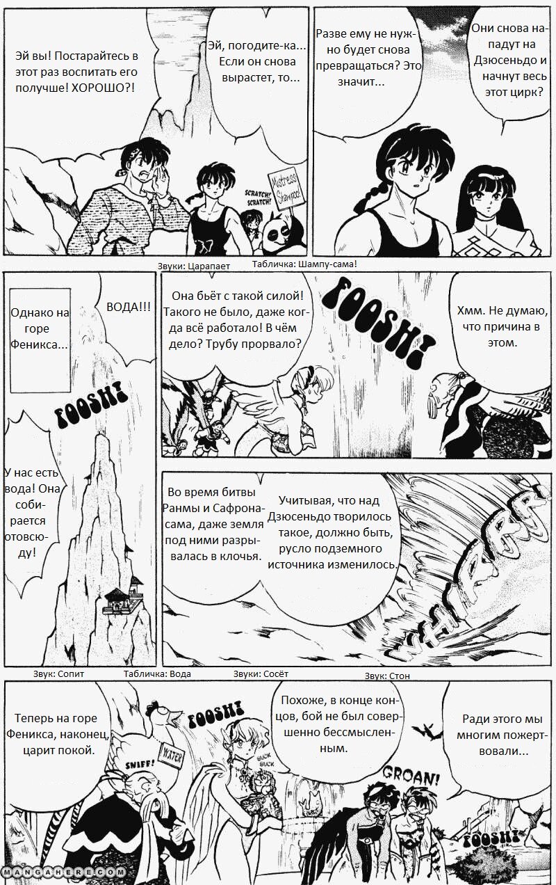 Манга Ранма 1/2 - Глава 9 Страница 16