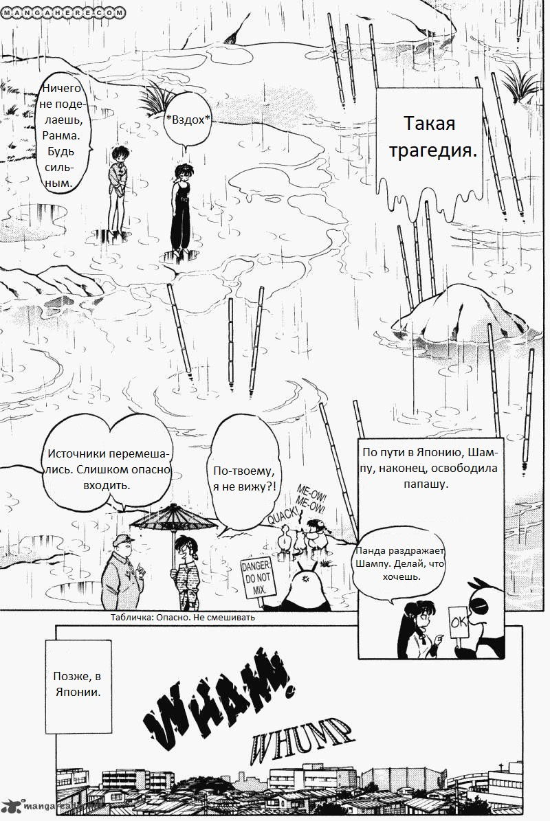 Манга Ранма 1/2 - Глава 9 Страница 18
